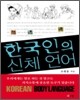한국인의 신체언어