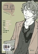 그루 : 2009년 4호