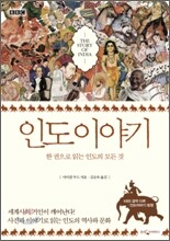 인도 이야기