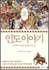 인도 이야기