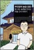 무진장의 농업 CEO