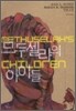 므두셀라의 아이들