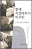 갈등과 통합 사이에서