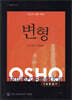 변형