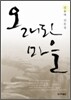 오래된 마을