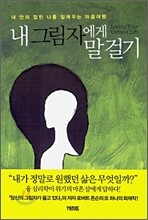 내 그림자에게 말걸기