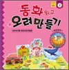 동화 읽고 오려 만들기 2