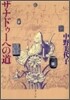 ザナドゥ-への道