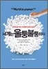 세계는 울퉁불퉁하다
