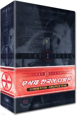 엑스 파일 : 시즌 1 박스 셋트 X-File : Season 1 Box Set