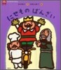 にせものばんざい