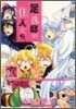 足洗邸の住人たち。9