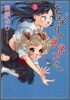 となりのネネコさん 3