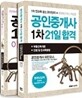 2009 키출판사 공인중개사 1차 세트