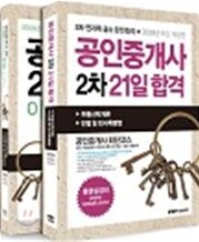 2009 키출판사 공인중개사 2차 세트