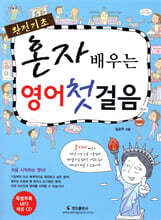 혼자 배우는 영어첫걸음