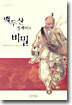 백두산 정계비의 비밀