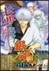 銀魂 2015 下