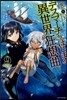 デスマ-チからはじまる異世界狂想曲 9