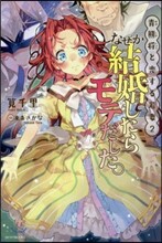 靑熊將と戀する若妻(2)なぜか結婚したらモテだした。