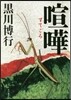喧譁