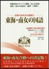 合格の決め手は國語力 東海.南女の國語