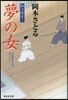 取次屋榮三(17)夢の女