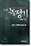 녹정기 11