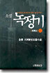 녹정기 11