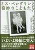 ミス.ペレグリンと奇妙なこどもたち 下