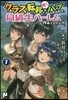 クラス轉移で俺だけハブられたので,同 1