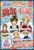 感動がいっぱい!勇氣の傳記