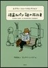 世界ショ-トセレクション(1)怪盜ルパン謎の旅行者