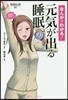 まんがでわかる!元氣が出る睡眠