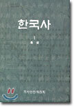 한국사 1