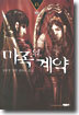 마족의 계약 6