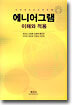 에니어그램