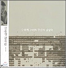 구축적 논리와 공간적 상상력