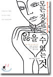 모든 것을 잃어도 잃을 수 없는 것