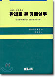 판례로 본 경매실무