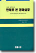 판례로 본 경매실무