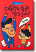 대통령의 월급은 얼마일까?
