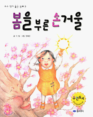 봄을 부른 손거울
