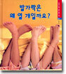 발가락은 왜 열 개일까요?