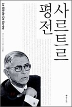 사르트르 평전