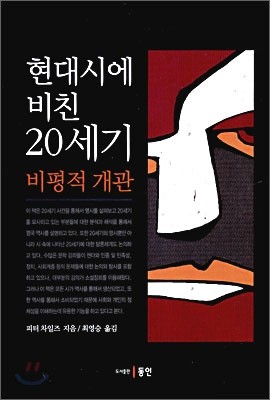 현대시에 비친 20세기