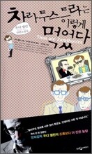 차라투스트라는 이렇게 먹었다