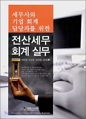 전산 세무 회계 실무