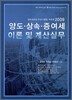 2009 양도 상속 증여세 이론 및 계산실무