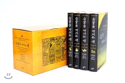 눈물을 마시는 새 세트